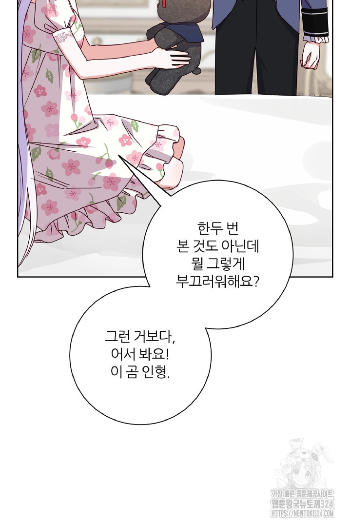 공작님의 모든 것 27화 9