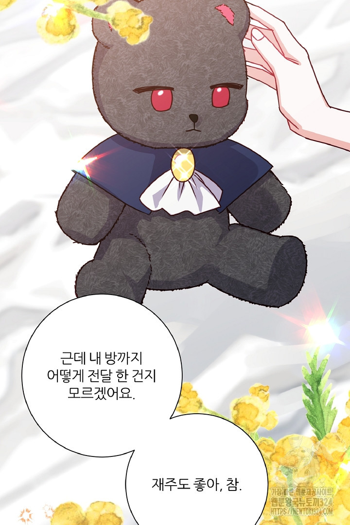공작님의 모든 것 27화 11