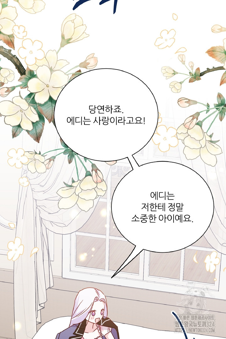 공작님의 모든 것 27화 15