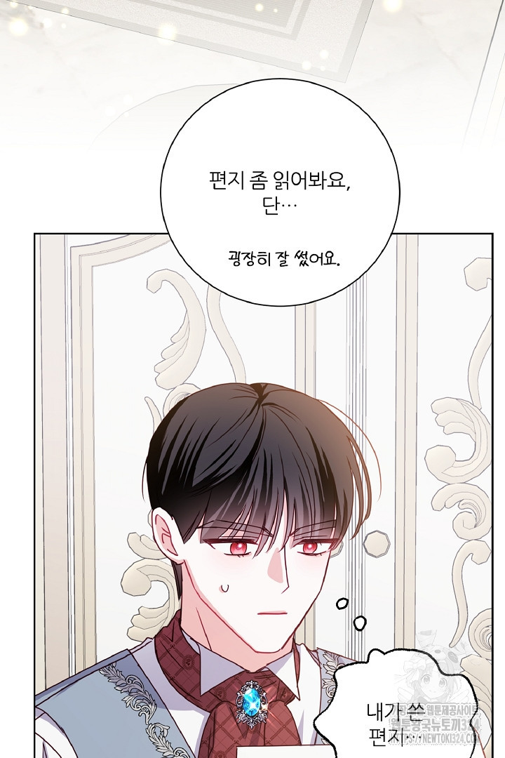공작님의 모든 것 27화 17