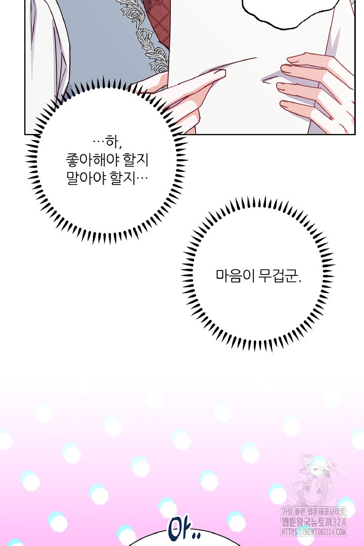 공작님의 모든 것 27화 18
