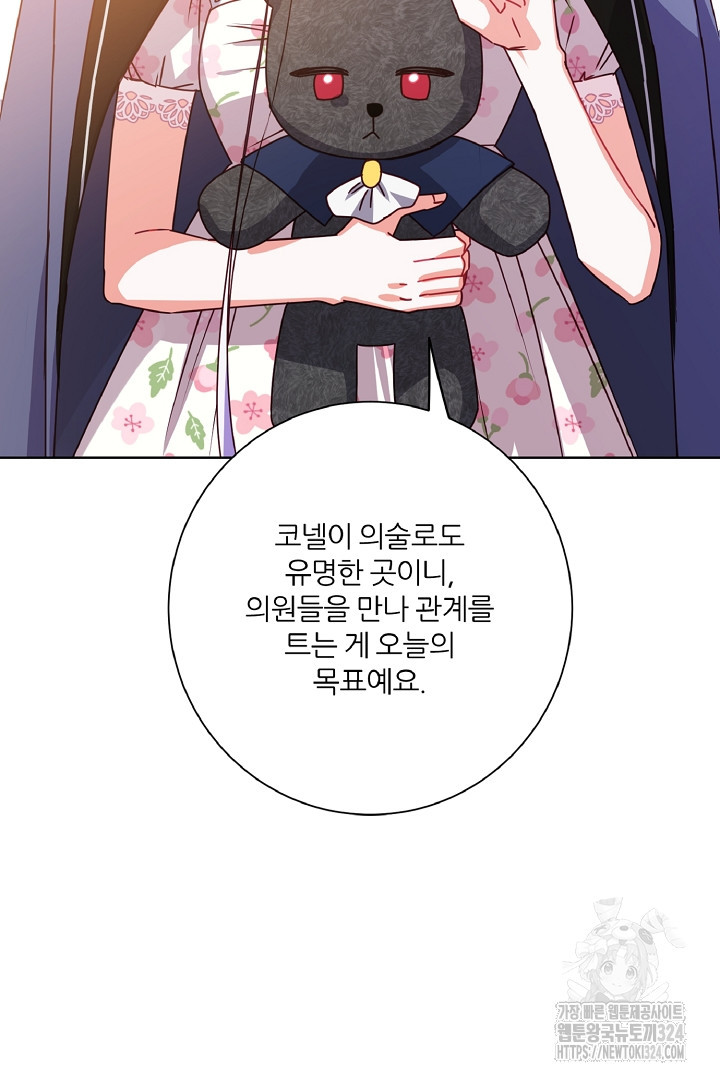 공작님의 모든 것 27화 20