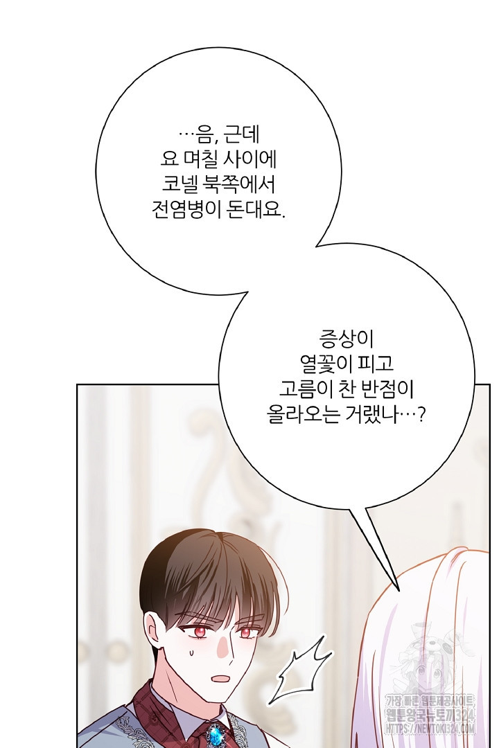 공작님의 모든 것 27화 21