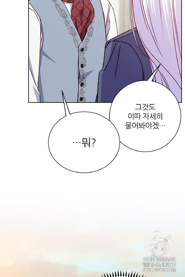 공작님의 모든 것 27화 22