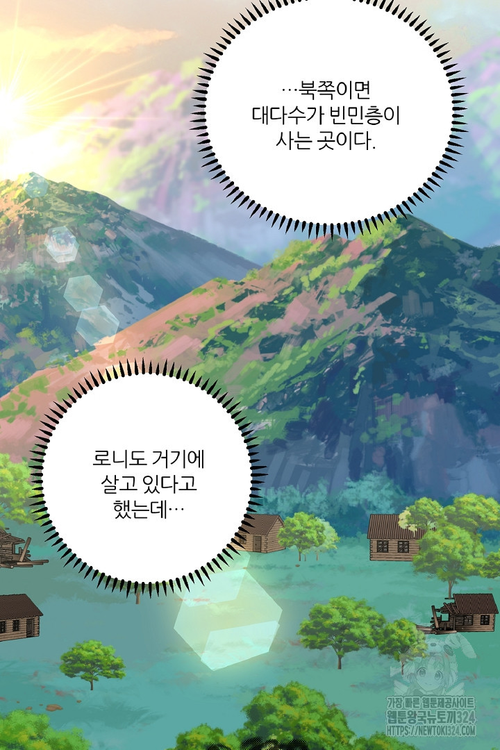 공작님의 모든 것 27화 23