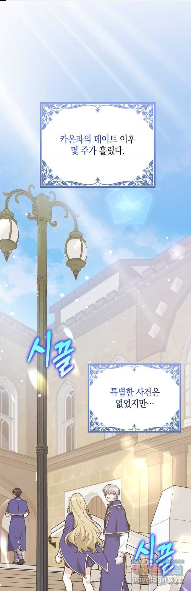 친구끼리 이러는 거 아니야 33화 1