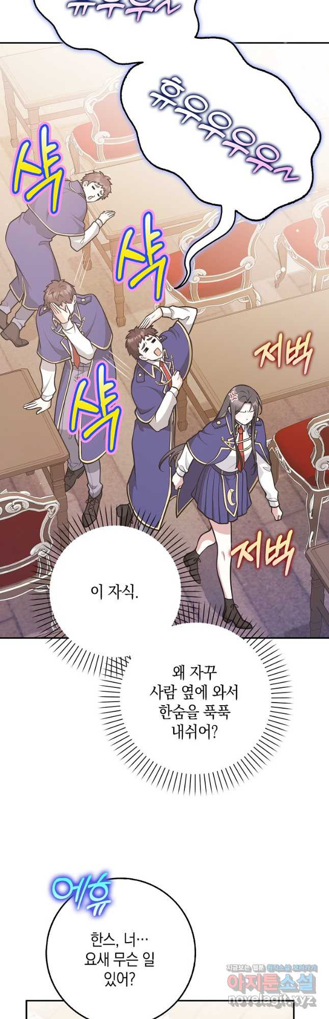 친구끼리 이러는 거 아니야 33화 6