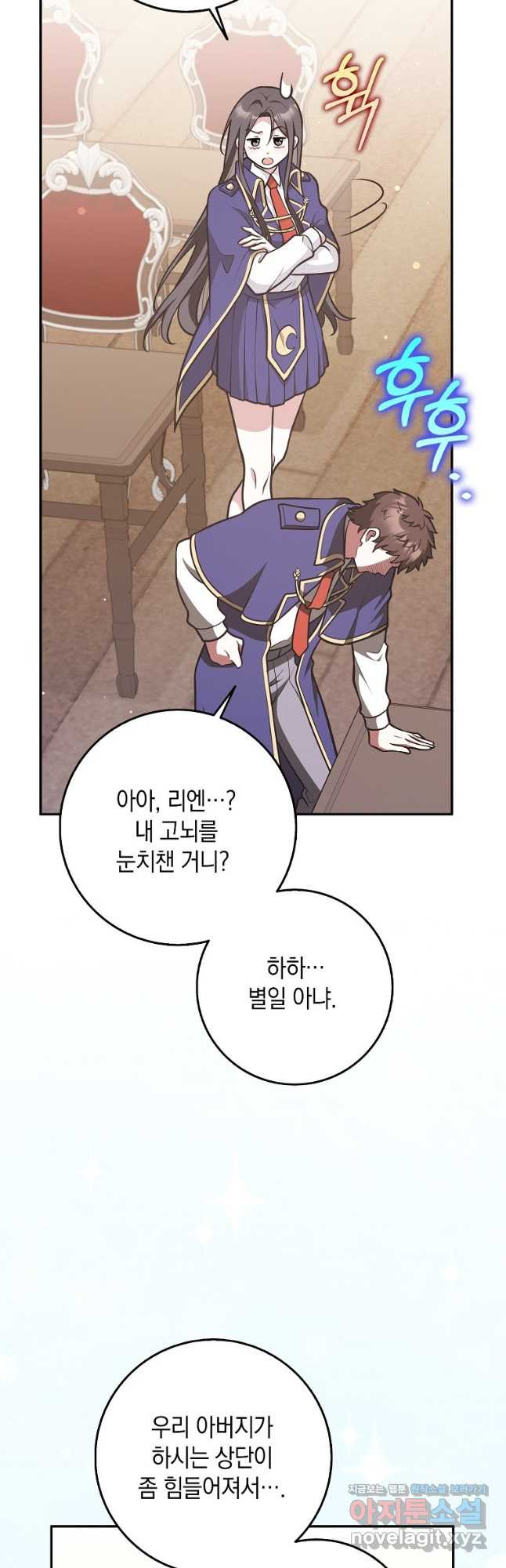 친구끼리 이러는 거 아니야 33화 7