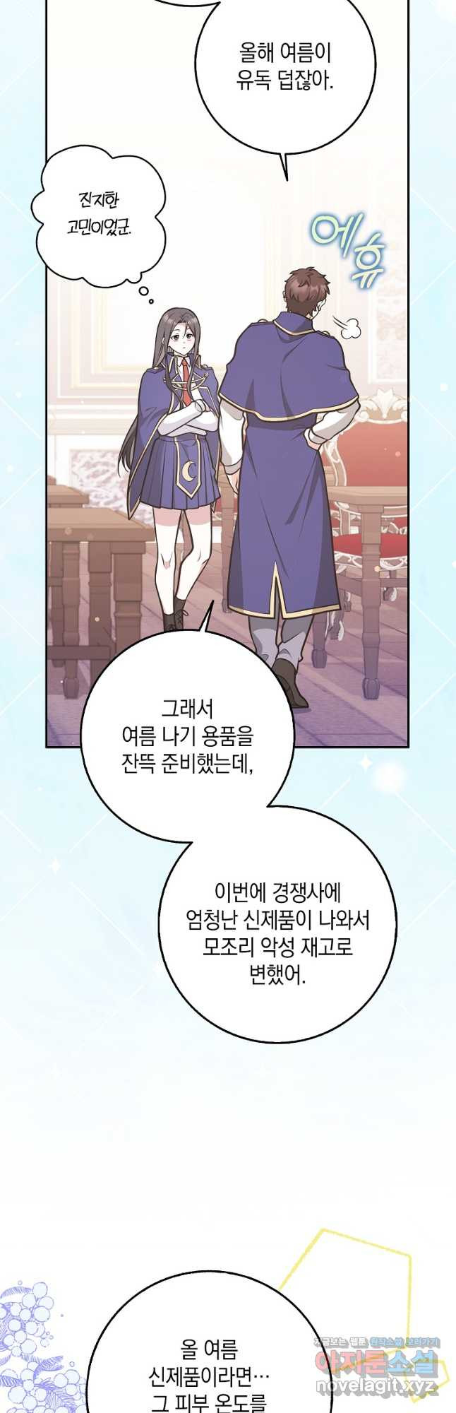 친구끼리 이러는 거 아니야 33화 8