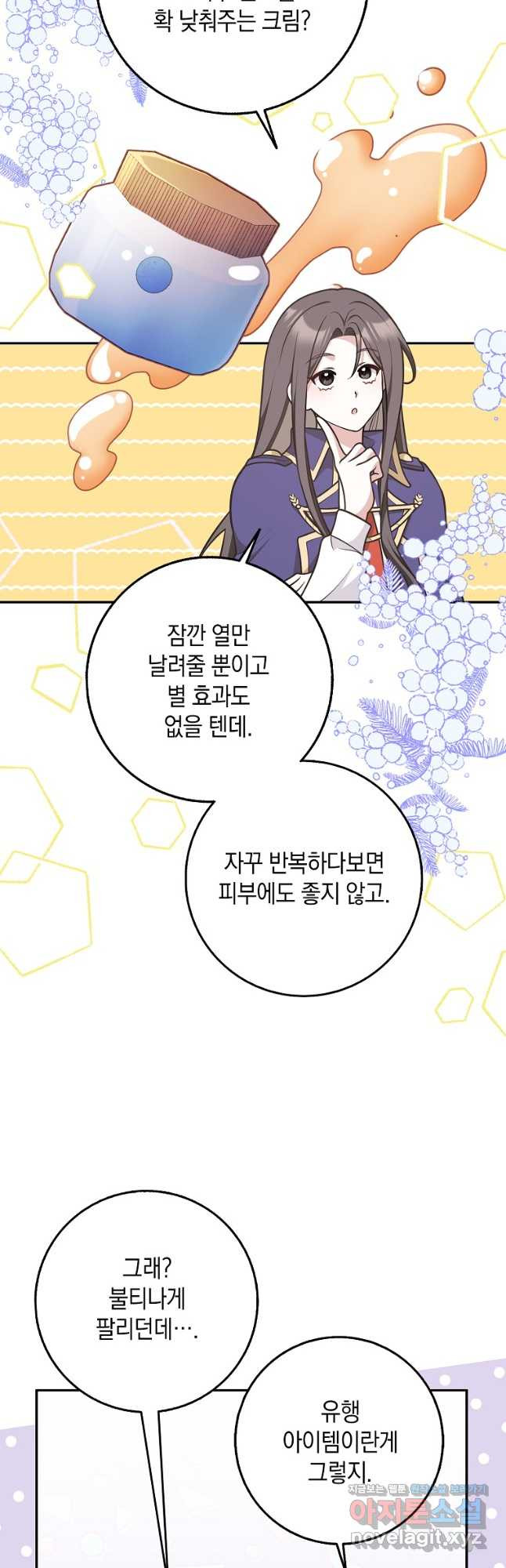 친구끼리 이러는 거 아니야 33화 9