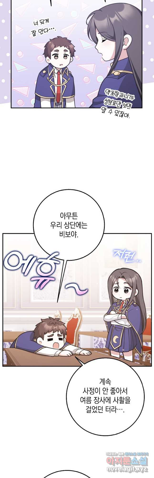 친구끼리 이러는 거 아니야 33화 10