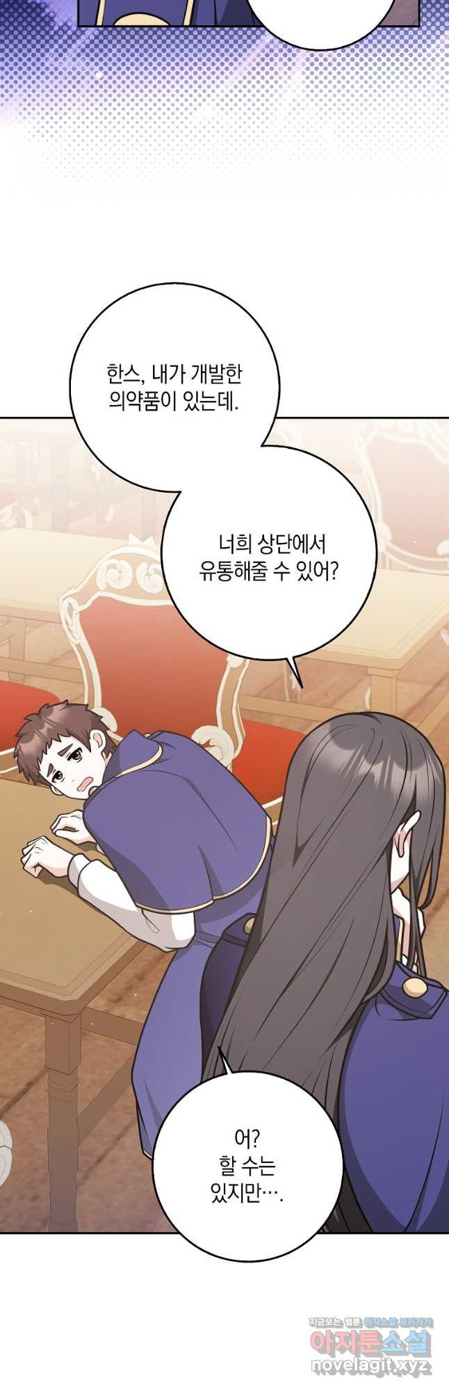 친구끼리 이러는 거 아니야 33화 13