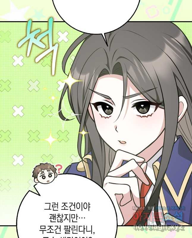 친구끼리 이러는 거 아니야 33화 15