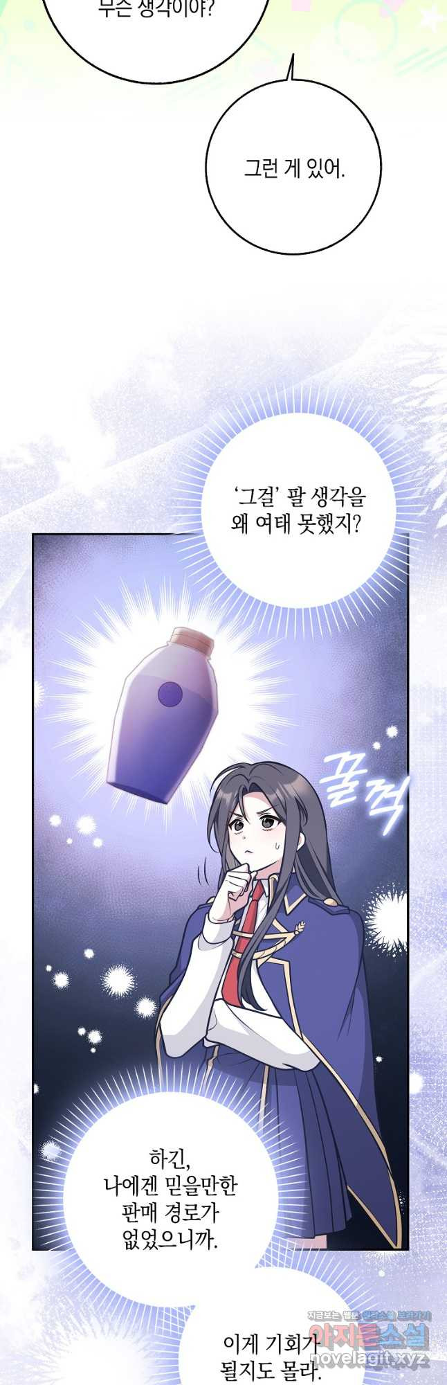 친구끼리 이러는 거 아니야 33화 16