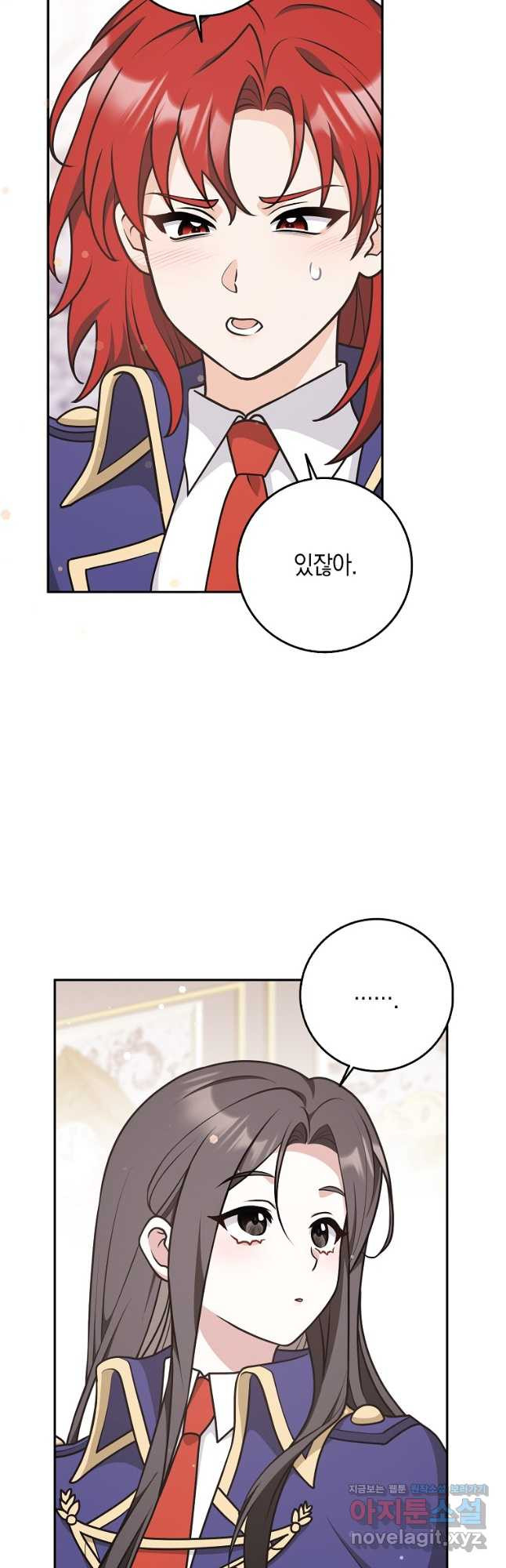 친구끼리 이러는 거 아니야 33화 19