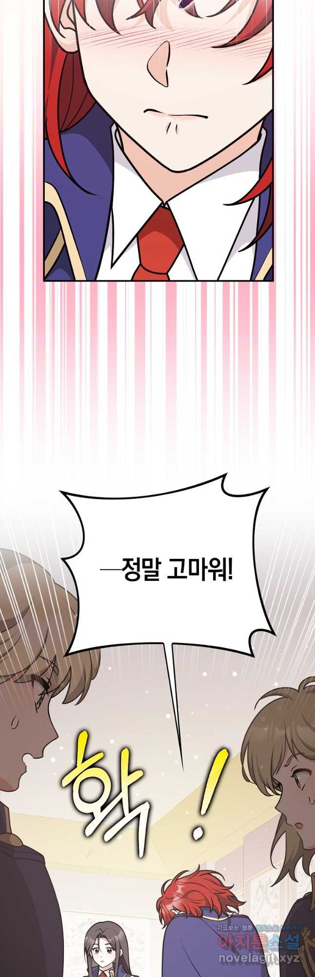 친구끼리 이러는 거 아니야 33화 22