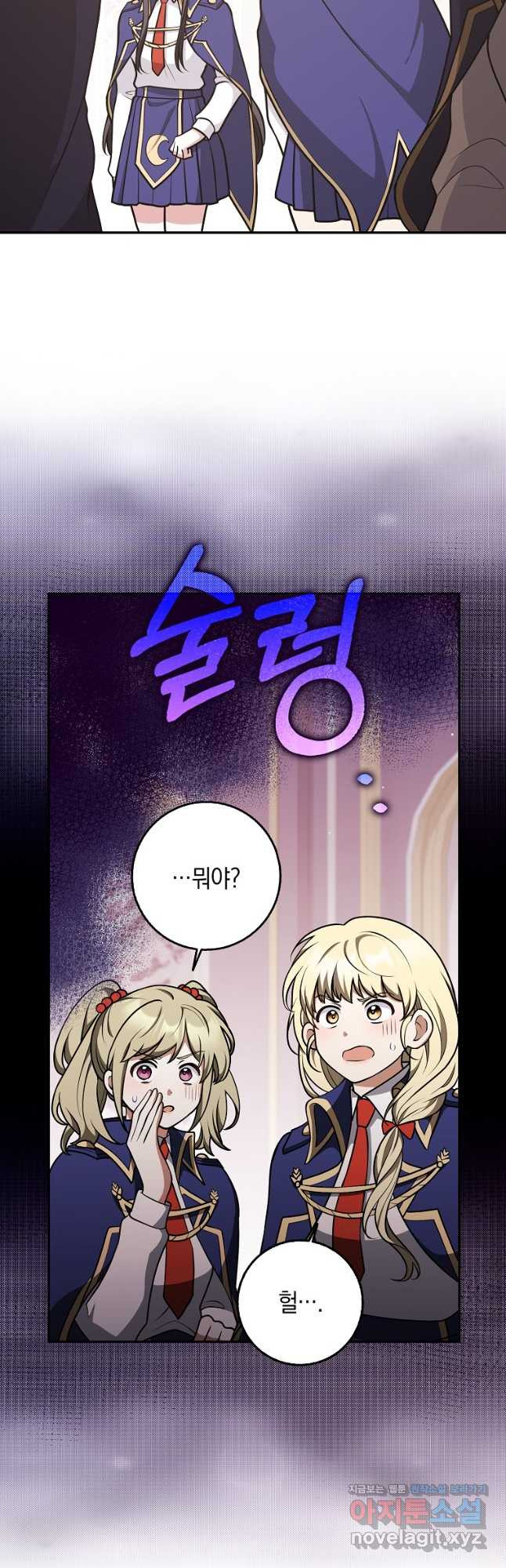 친구끼리 이러는 거 아니야 33화 23