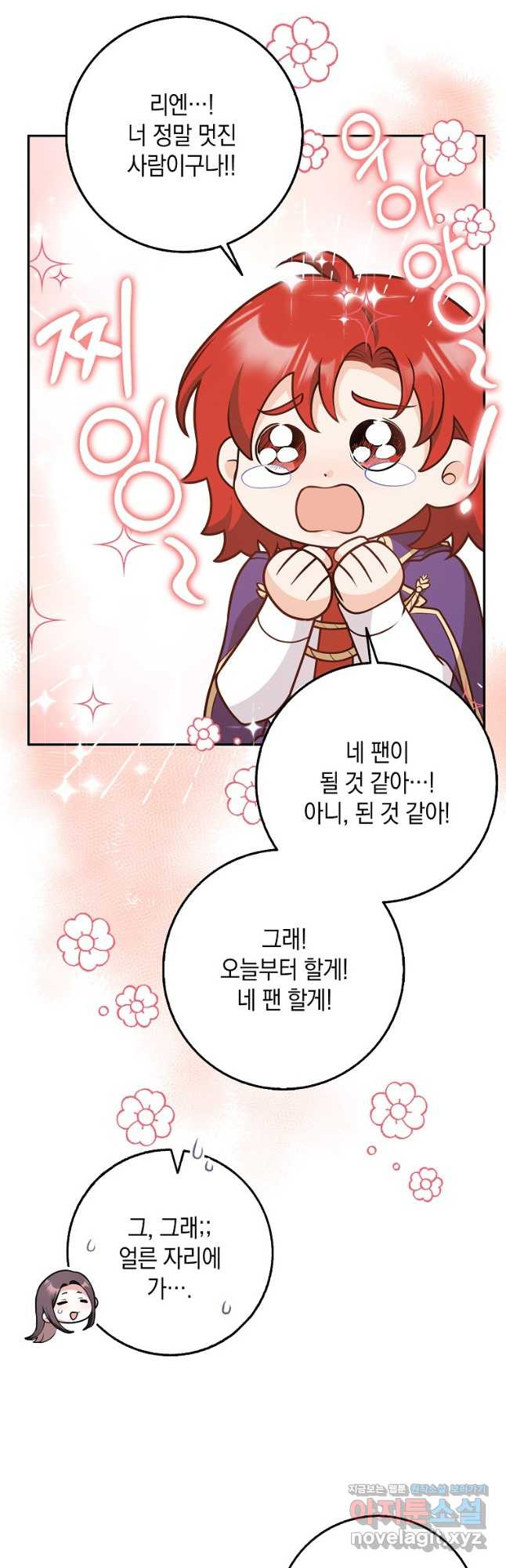 친구끼리 이러는 거 아니야 33화 25