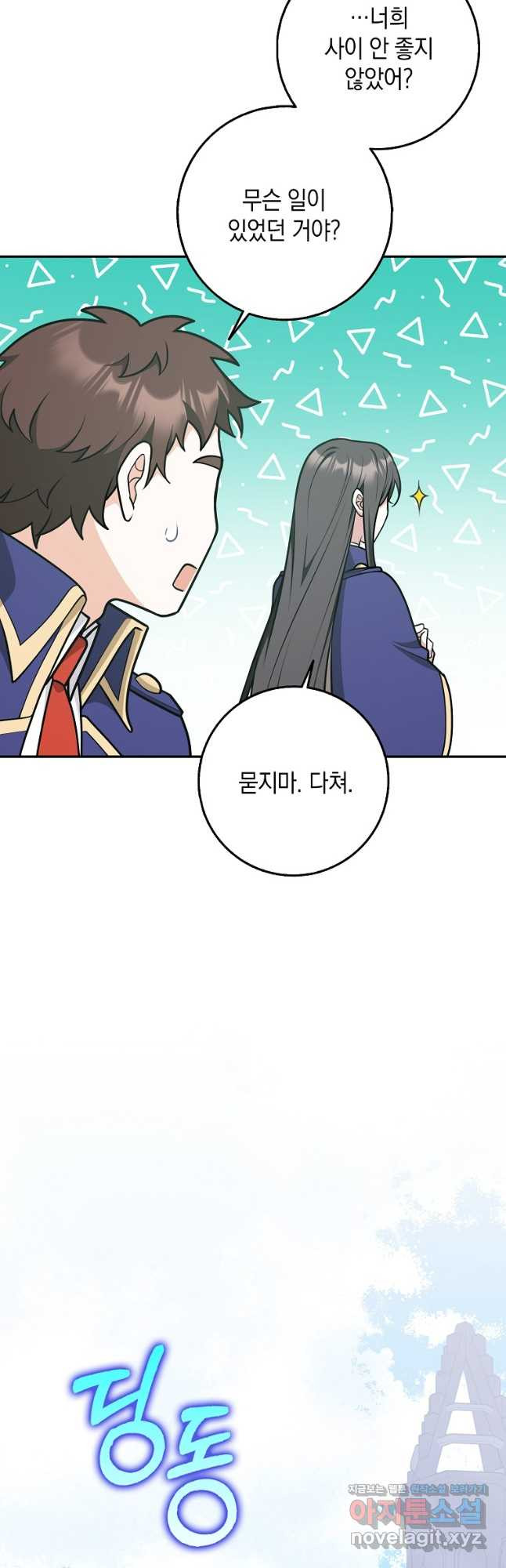 친구끼리 이러는 거 아니야 33화 26