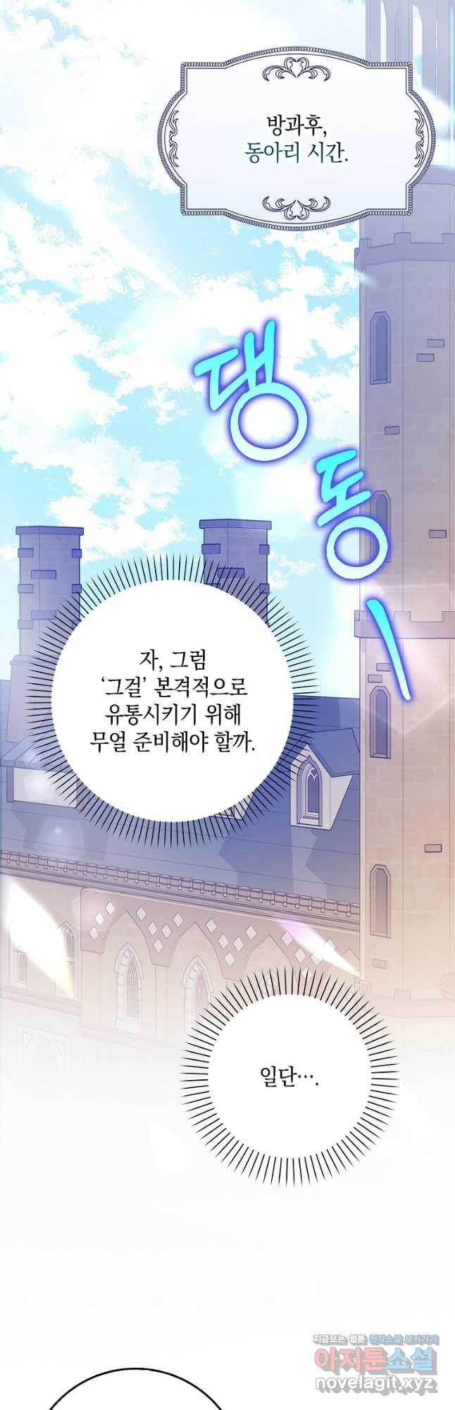 친구끼리 이러는 거 아니야 33화 27
