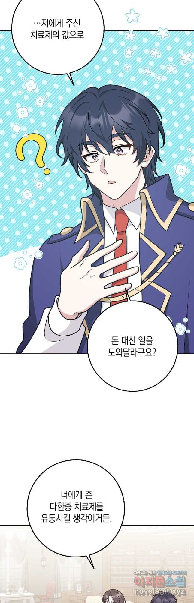 친구끼리 이러는 거 아니야 33화 28