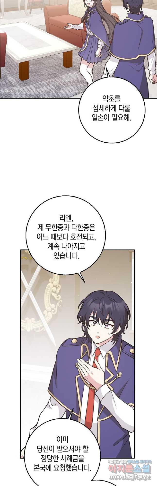 친구끼리 이러는 거 아니야 33화 29