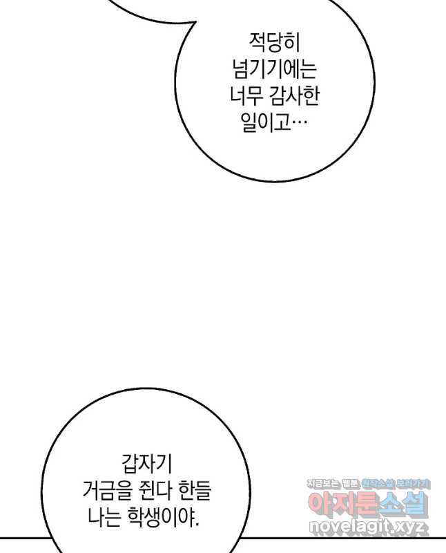 친구끼리 이러는 거 아니야 33화 30