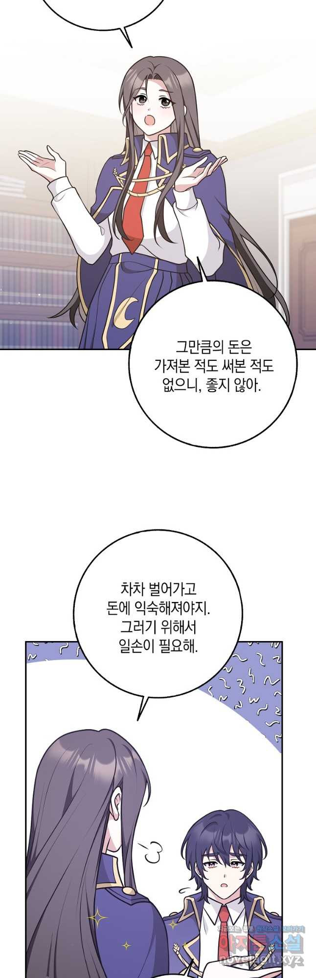 친구끼리 이러는 거 아니야 33화 31