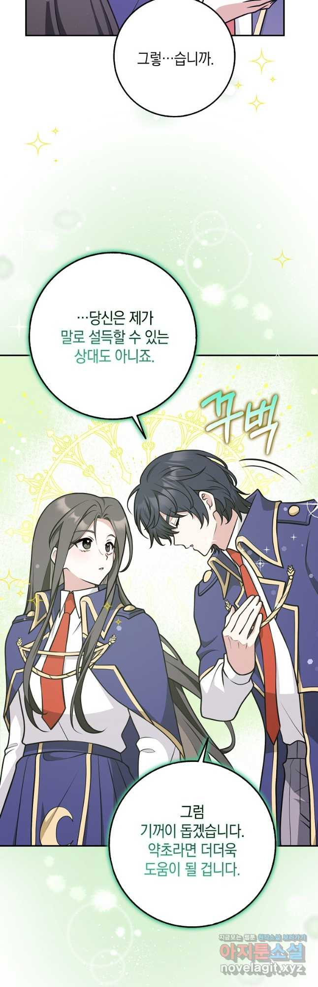 친구끼리 이러는 거 아니야 33화 32