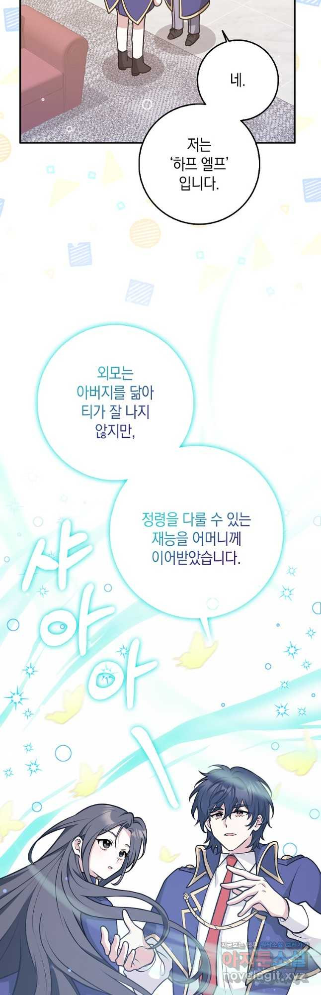 친구끼리 이러는 거 아니야 33화 34