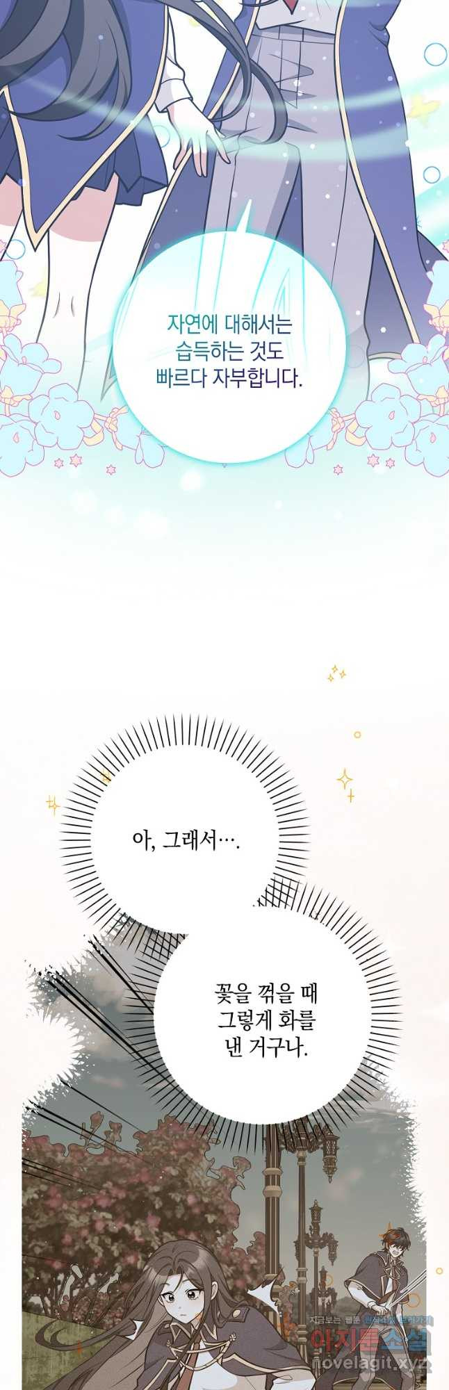 친구끼리 이러는 거 아니야 33화 35