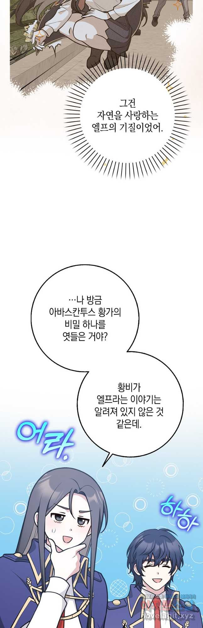 친구끼리 이러는 거 아니야 33화 36