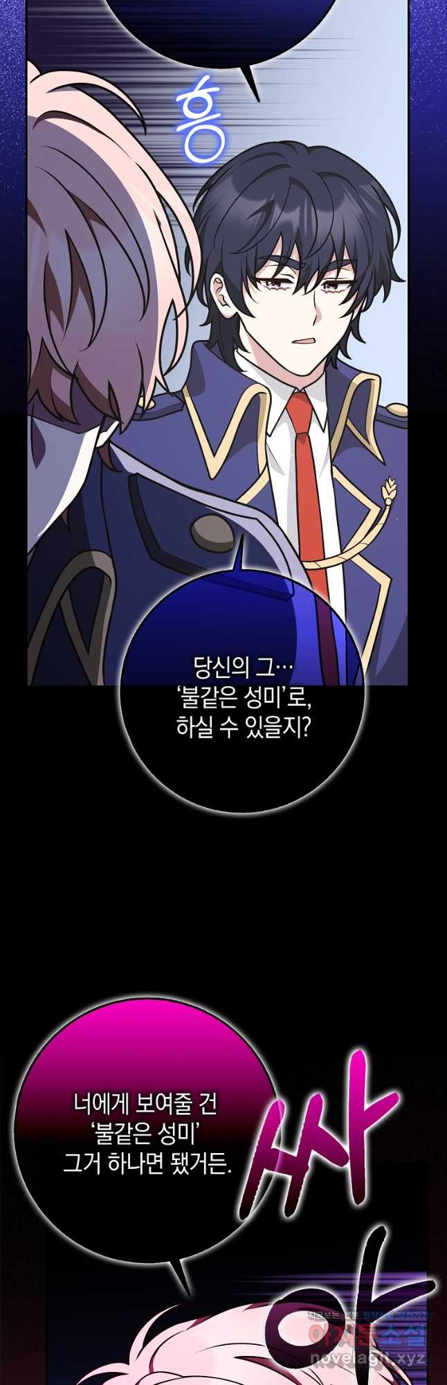 친구끼리 이러는 거 아니야 33화 39