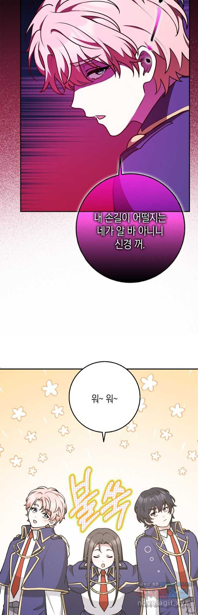 친구끼리 이러는 거 아니야 33화 40