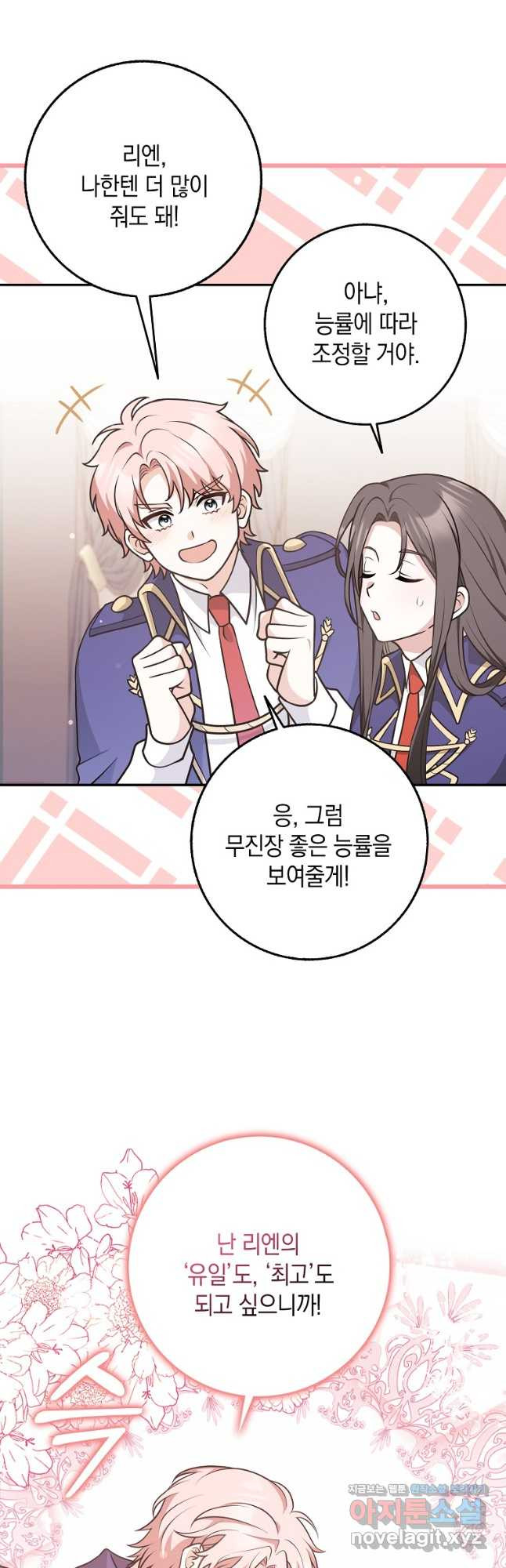 친구끼리 이러는 거 아니야 33화 42
