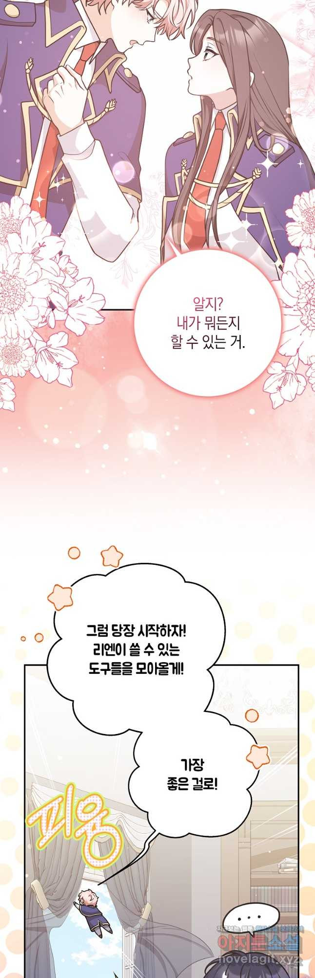 친구끼리 이러는 거 아니야 33화 43