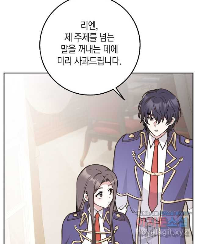 친구끼리 이러는 거 아니야 33화 45