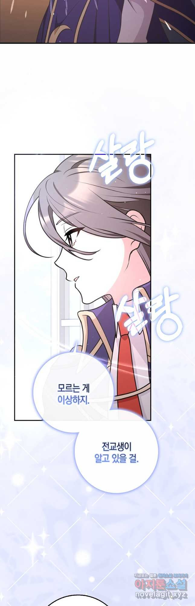 친구끼리 이러는 거 아니야 33화 47