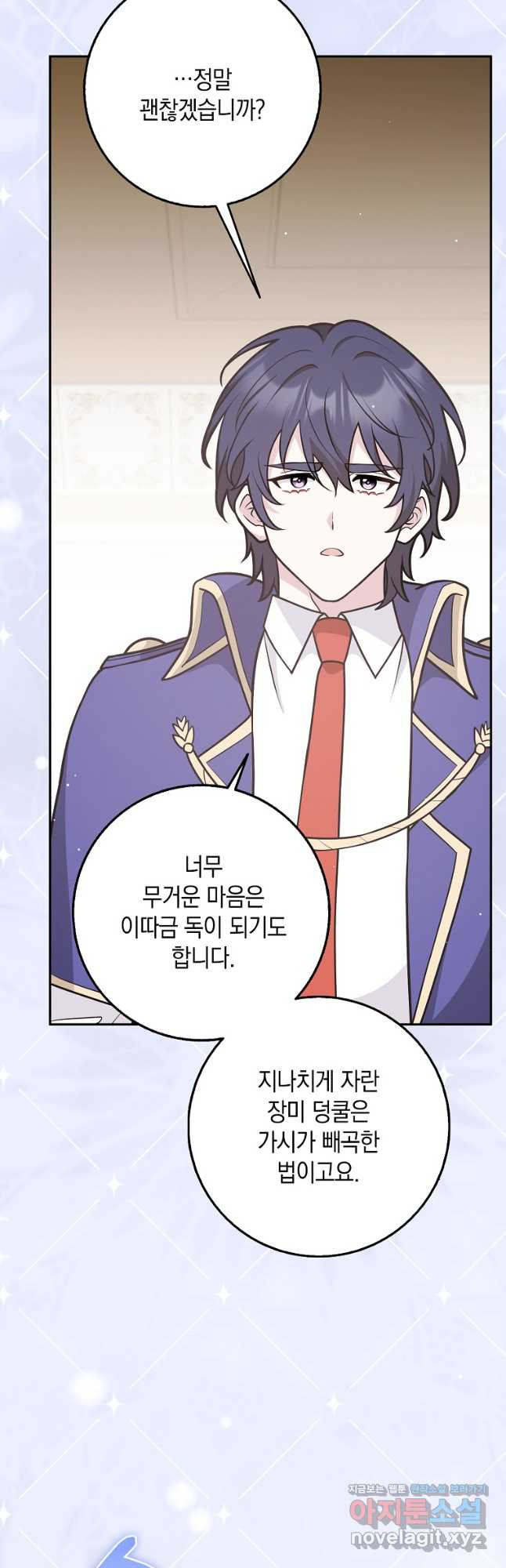 친구끼리 이러는 거 아니야 33화 48