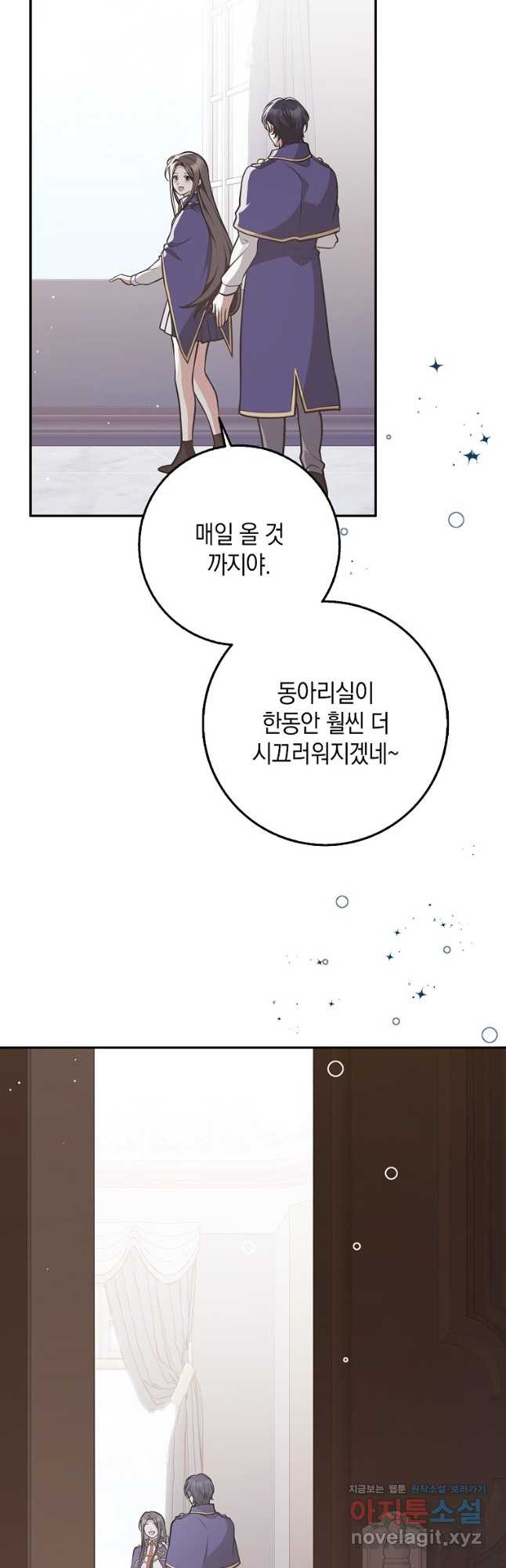 친구끼리 이러는 거 아니야 33화 52