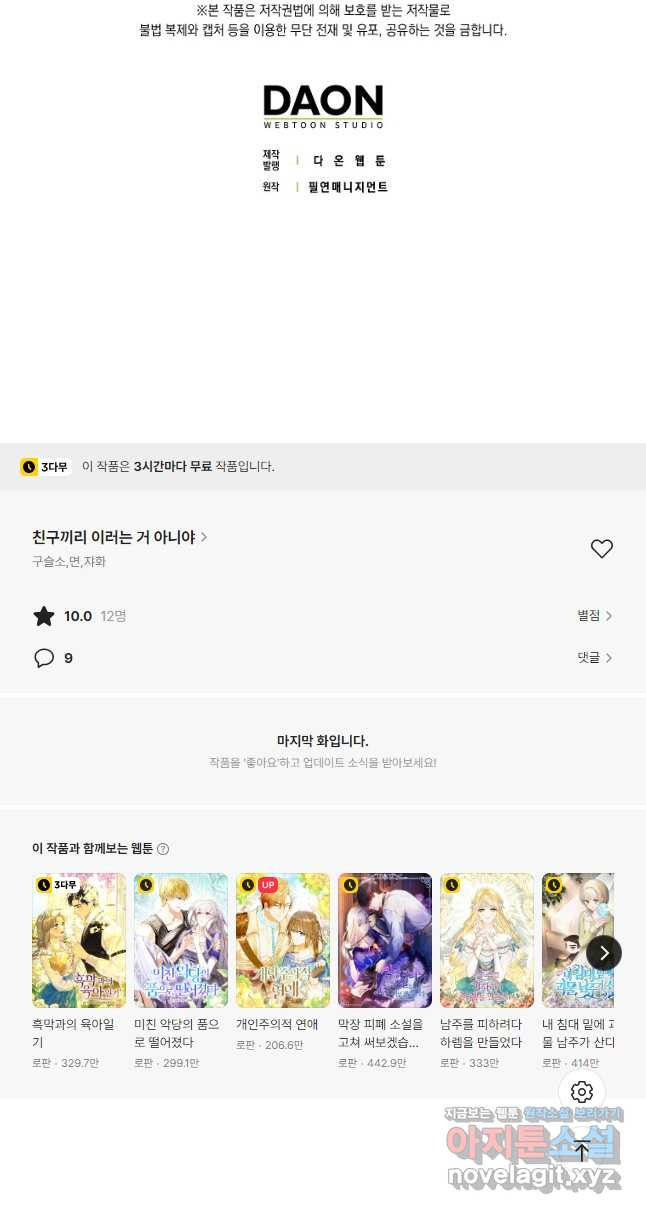 친구끼리 이러는 거 아니야 33화 57