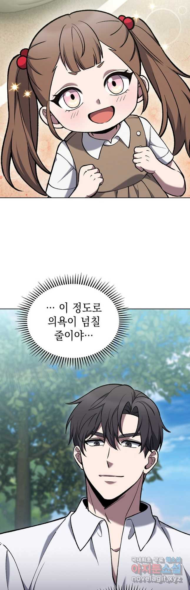 무림에서 온 배달부 33화 5