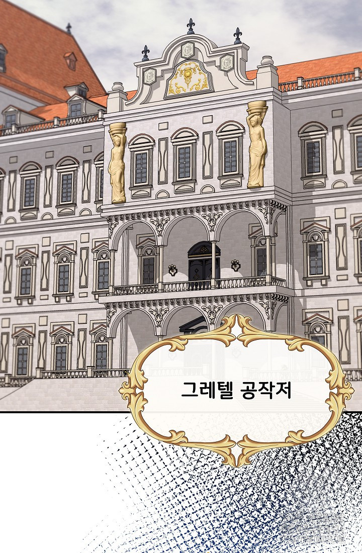 신데렐라는 내가 아니었다 101화 2