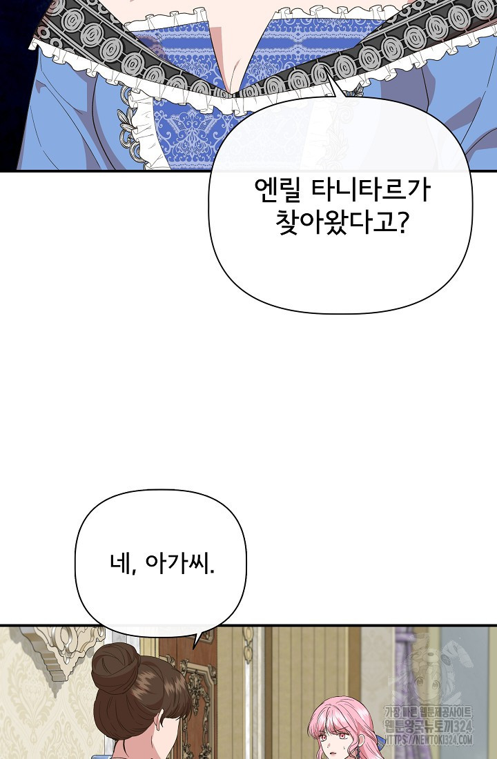 신데렐라는 내가 아니었다 101화 7