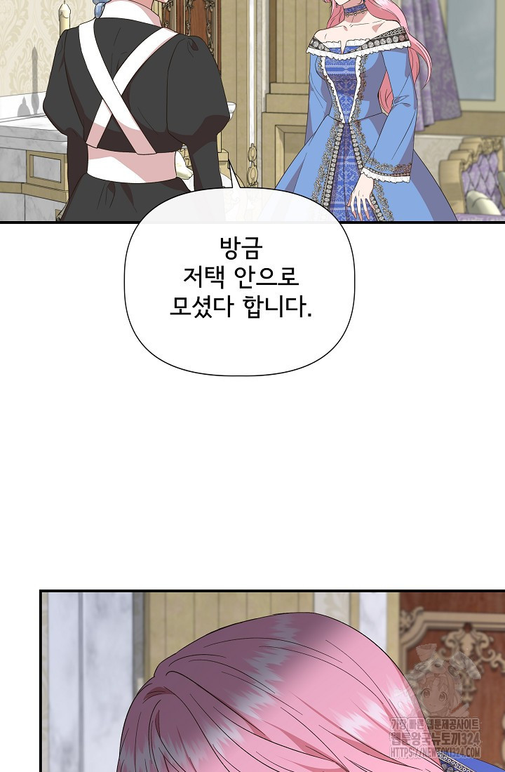 신데렐라는 내가 아니었다 101화 8