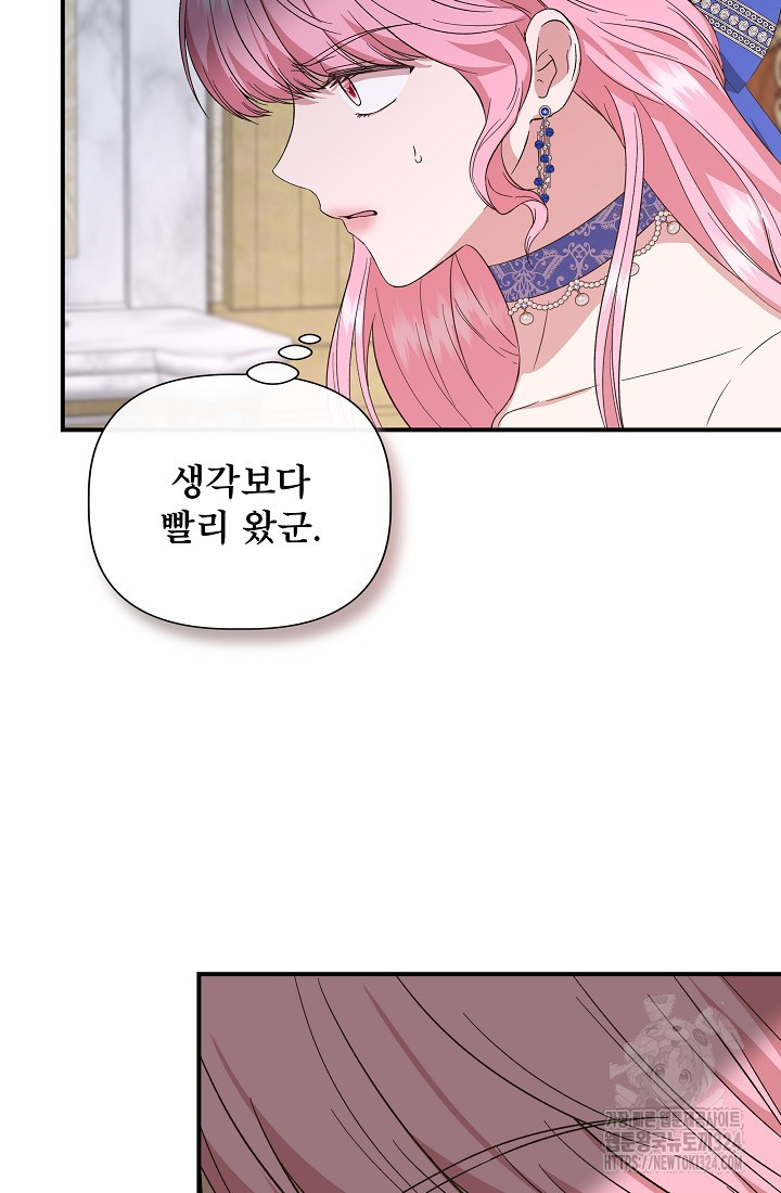 신데렐라는 내가 아니었다 101화 9