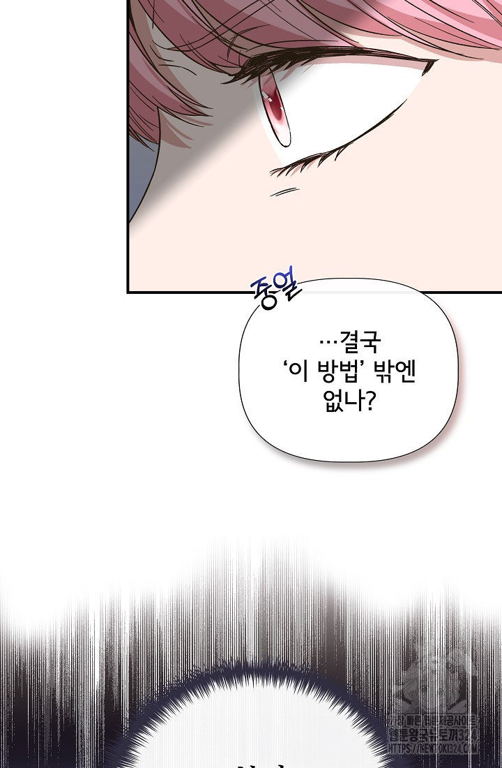 신데렐라는 내가 아니었다 101화 10