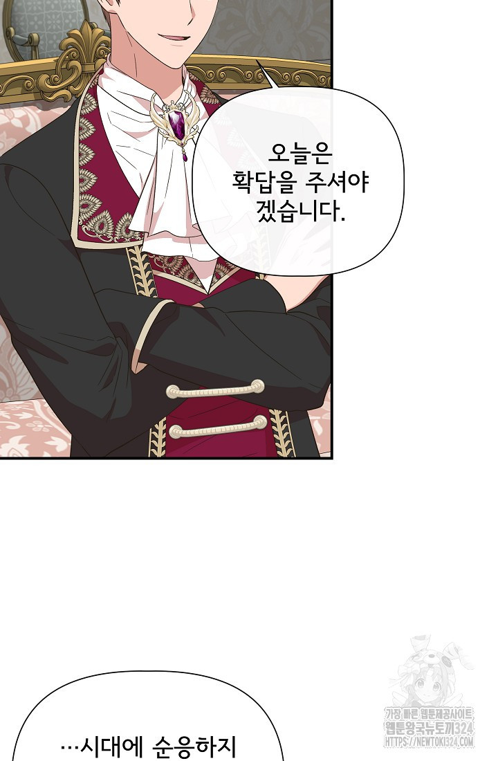 신데렐라는 내가 아니었다 101화 13