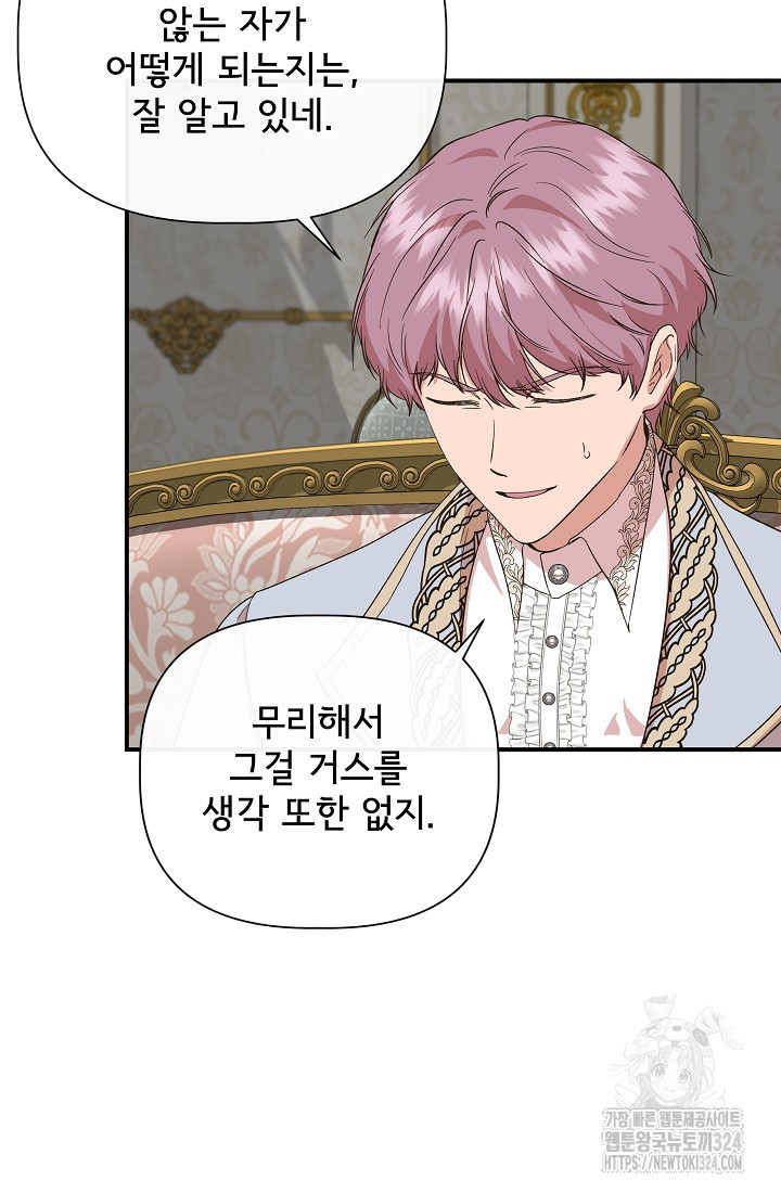 신데렐라는 내가 아니었다 101화 14