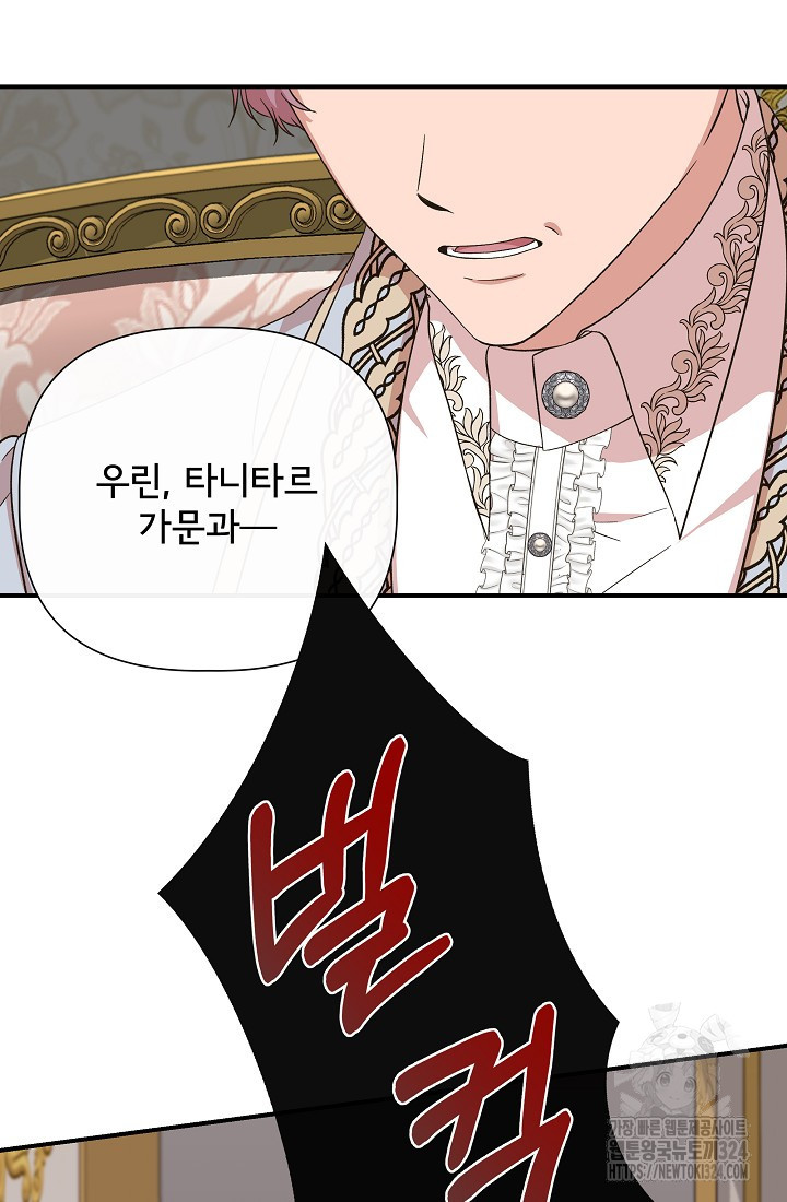 신데렐라는 내가 아니었다 101화 15